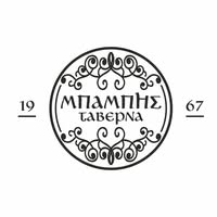 Ταβέρνα Μπάμπης - πελάτης της Anima Menu