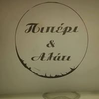 Πιπέρι και Αλάτι - πελάτης της Anima Menu